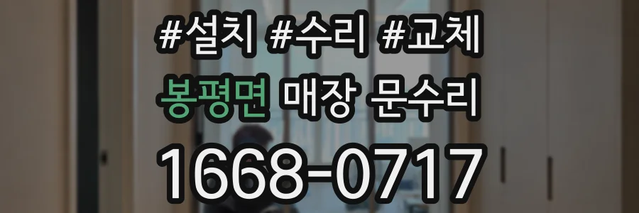 봉평면 매장 문수리