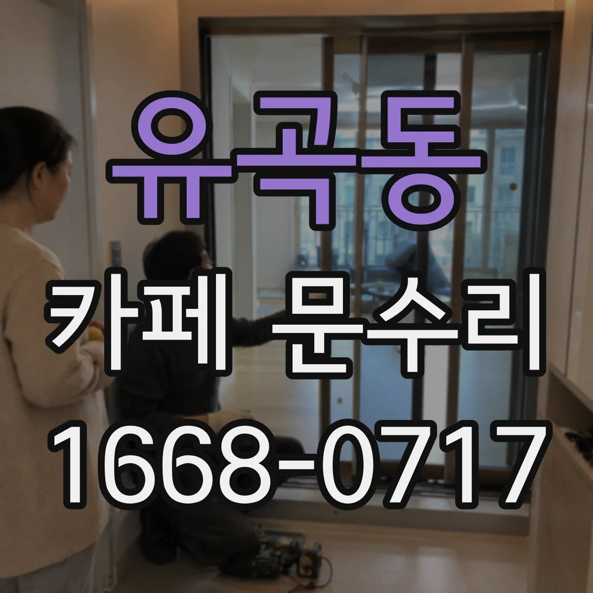 유곡동 카페 문수리