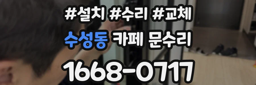 수성동 카페 문수리
