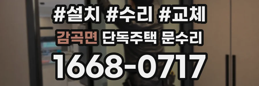 감곡면 단독주택 문수리