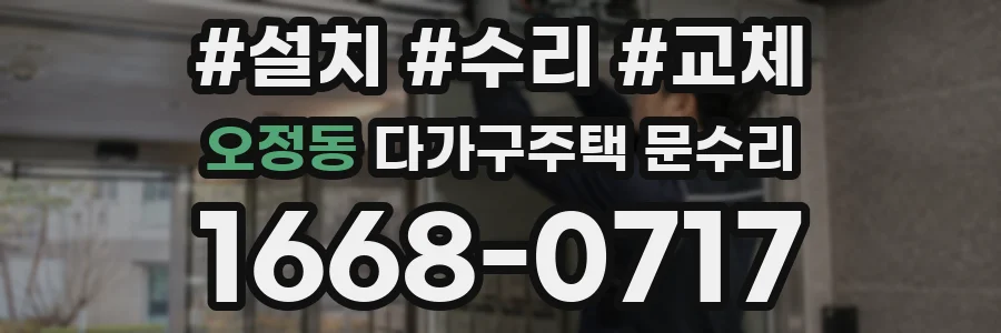 오정동 다가구주택 문수리