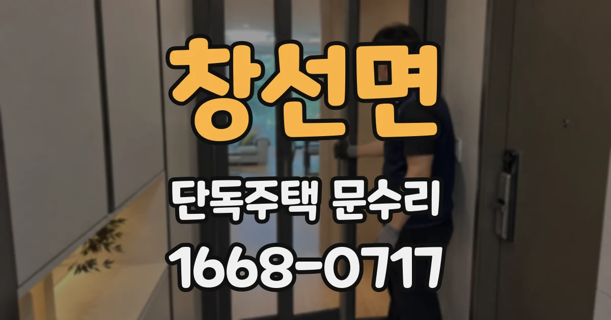 창선면 단독주택 문수리