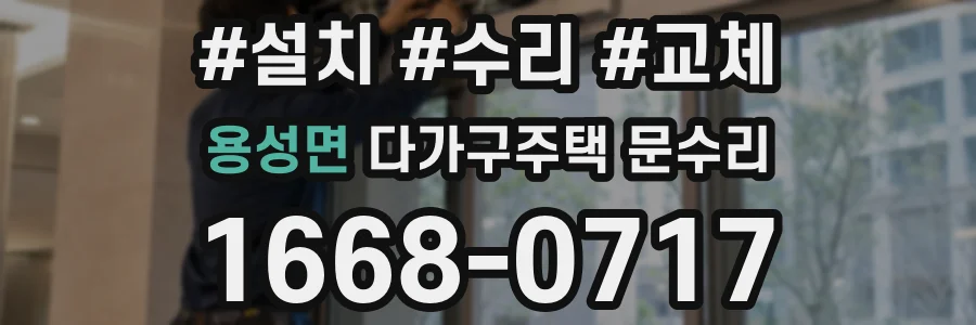용성면 다가구주택 문수리