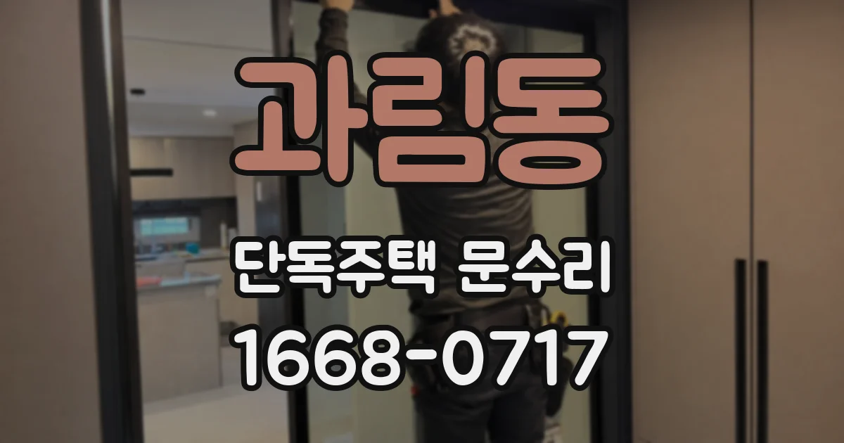 과림동 단독주택 문수리
