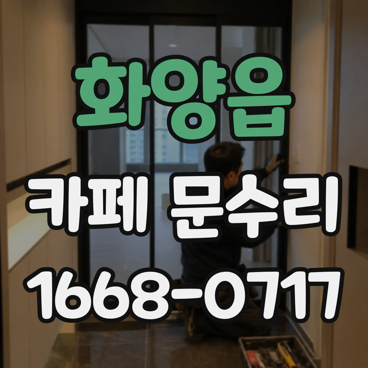 화양읍 카페 문수리