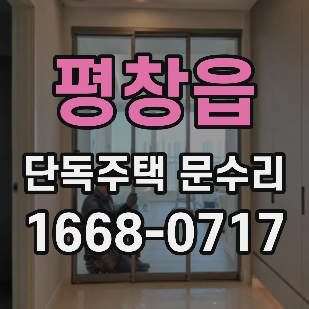 평창읍 단독주택 문수리