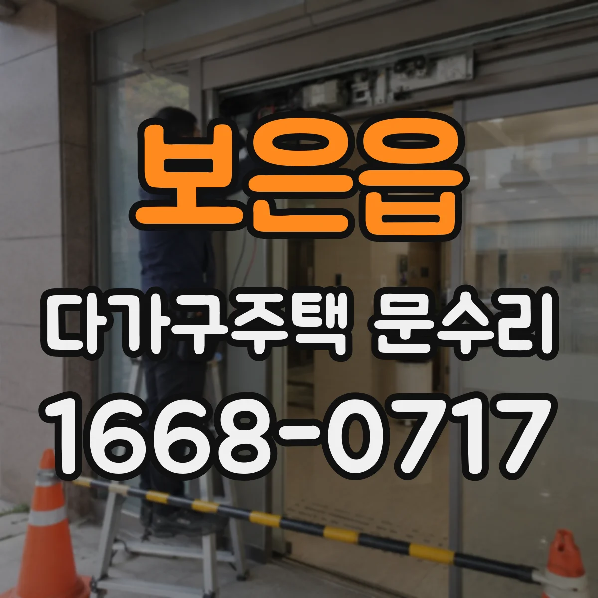 보은읍 다가구주택 문수리