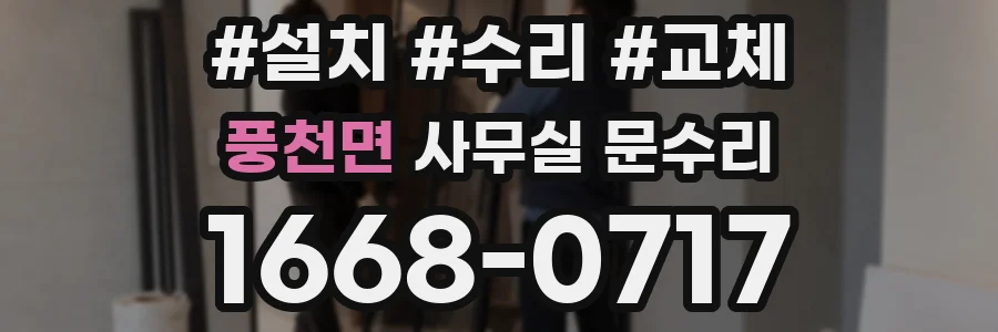 풍천면 사무실 문수리