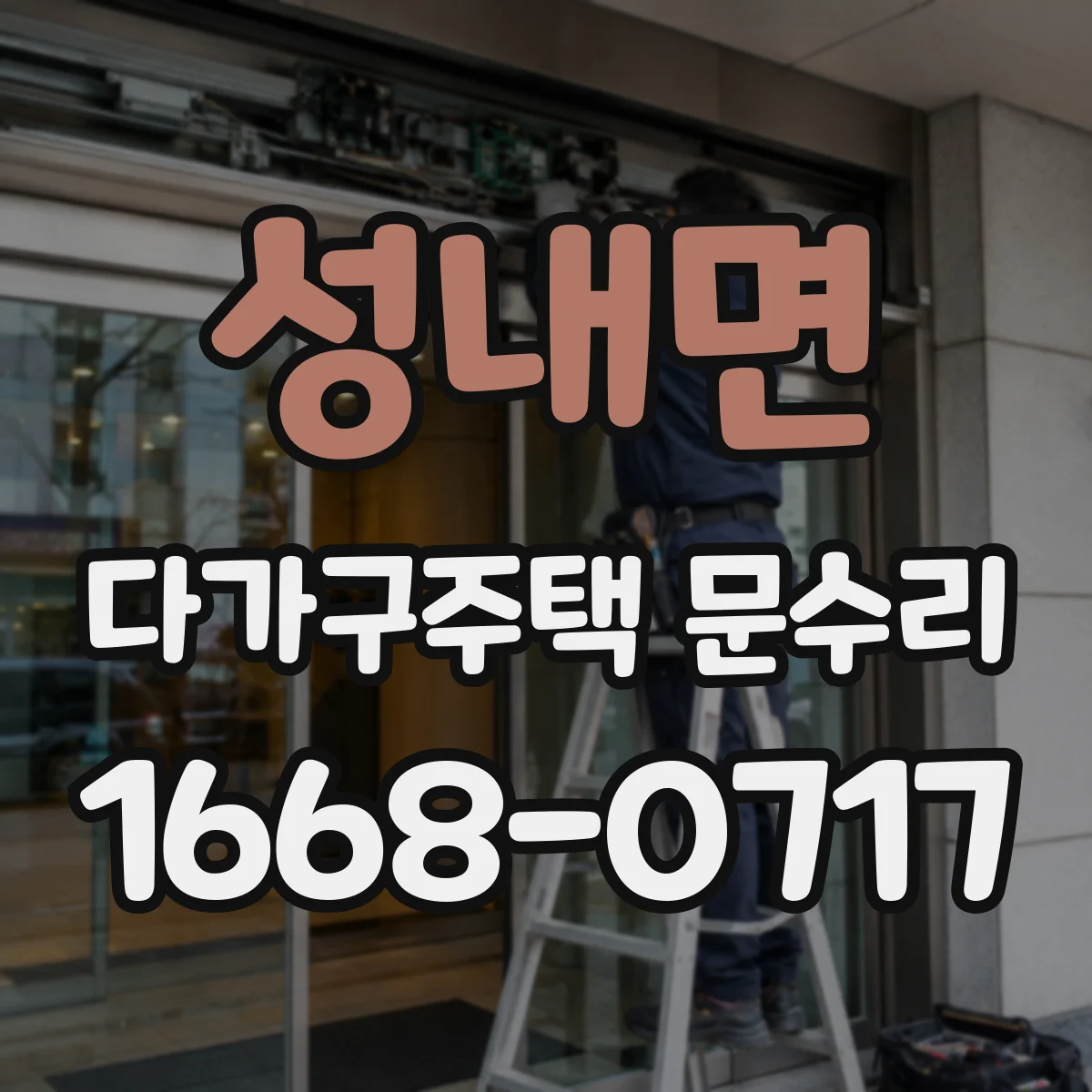 성내면 다가구주택 문수리