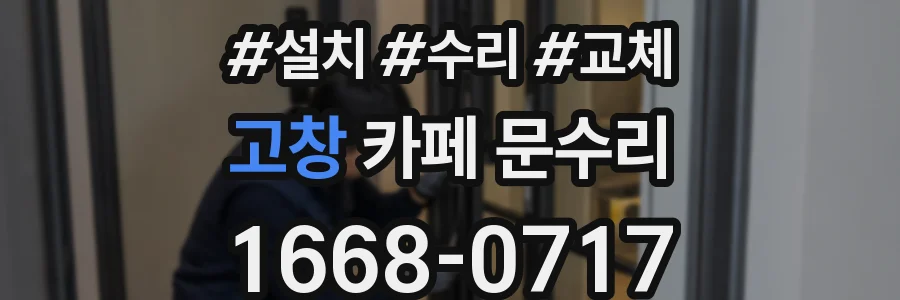 고창 카페 문수리