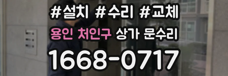 용인 처인구 상가 문수리