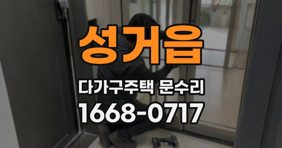 성거읍 다가구주택 문수리