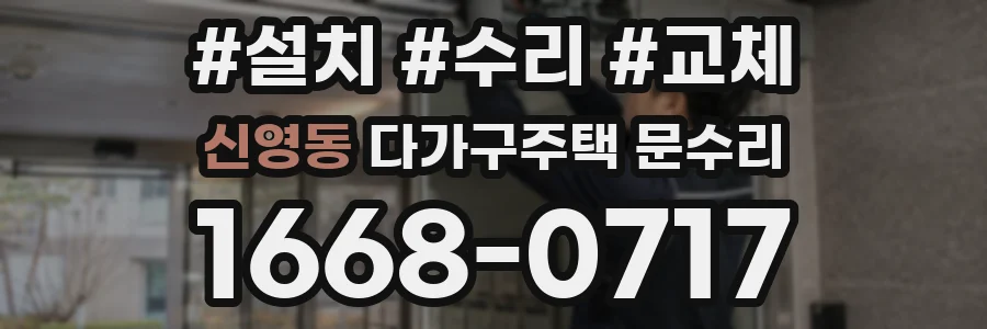 신영동 다가구주택 문수리