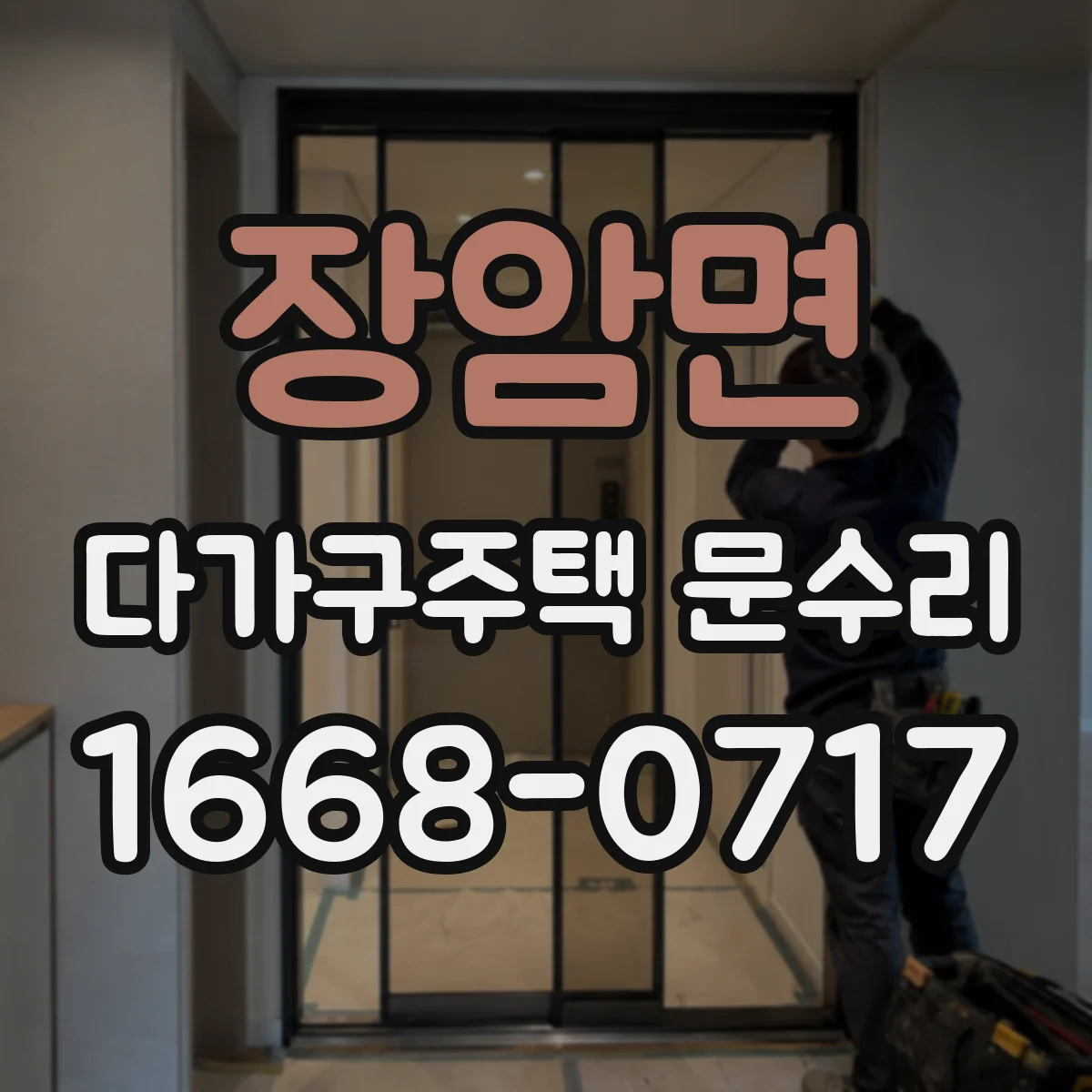 장암면 다가구주택 문수리