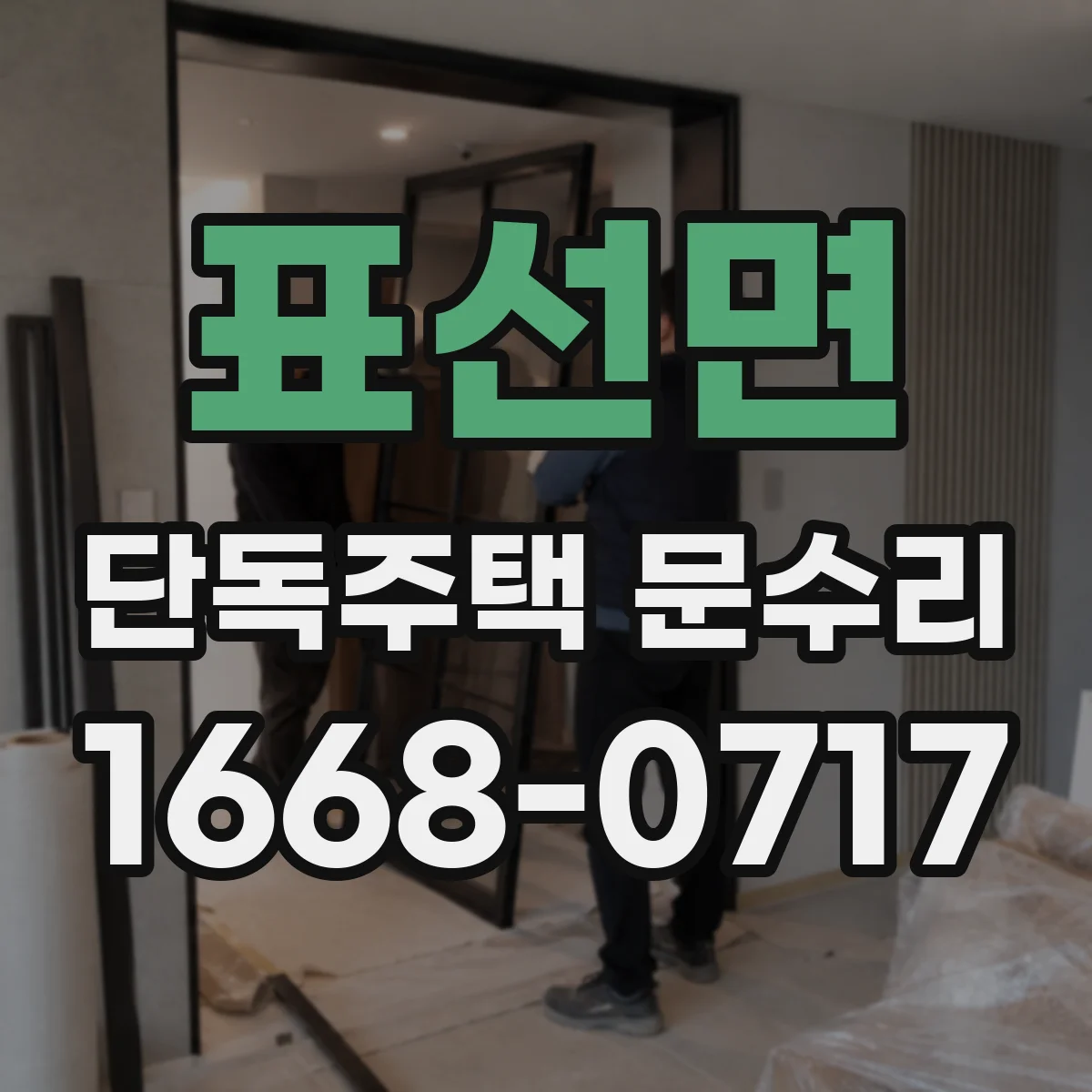 표선면 단독주택 문수리
