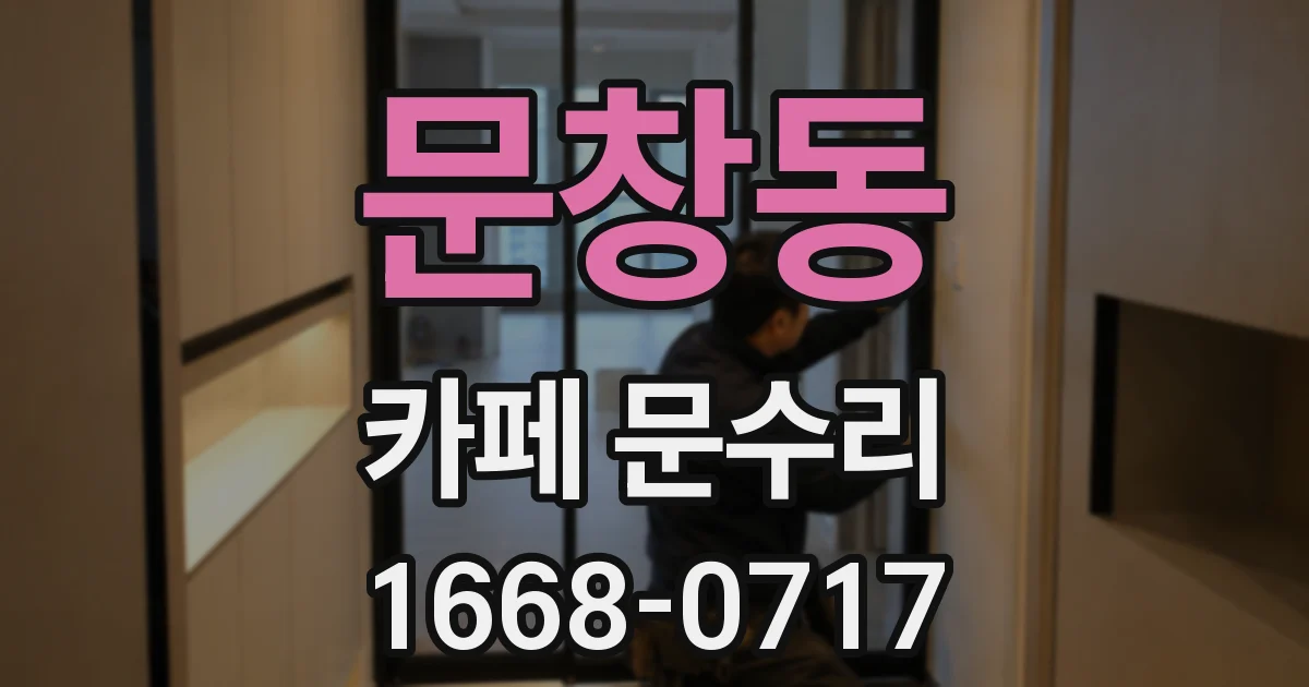 문창동 카페 문수리