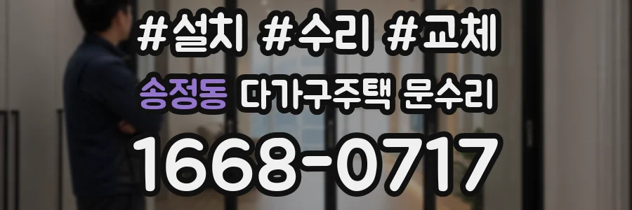 송정동 다가구주택 문수리
