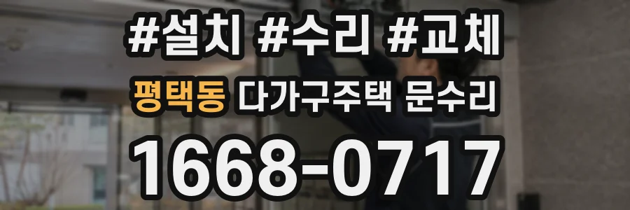 평택동 다가구주택 문수리