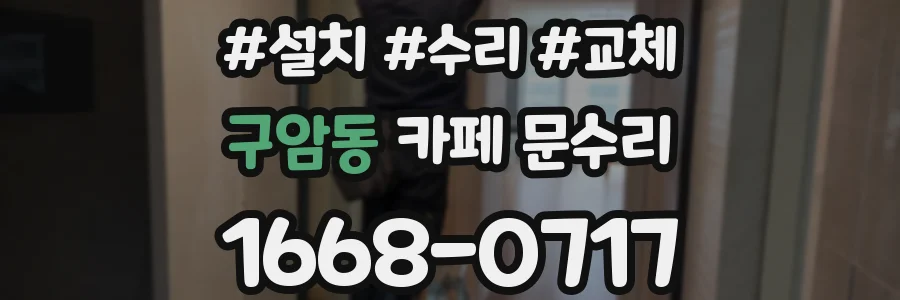 구암동 카페 문수리