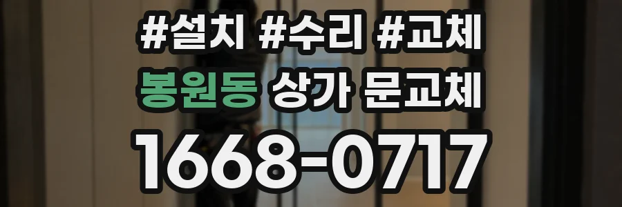 봉원동 상가 문교체