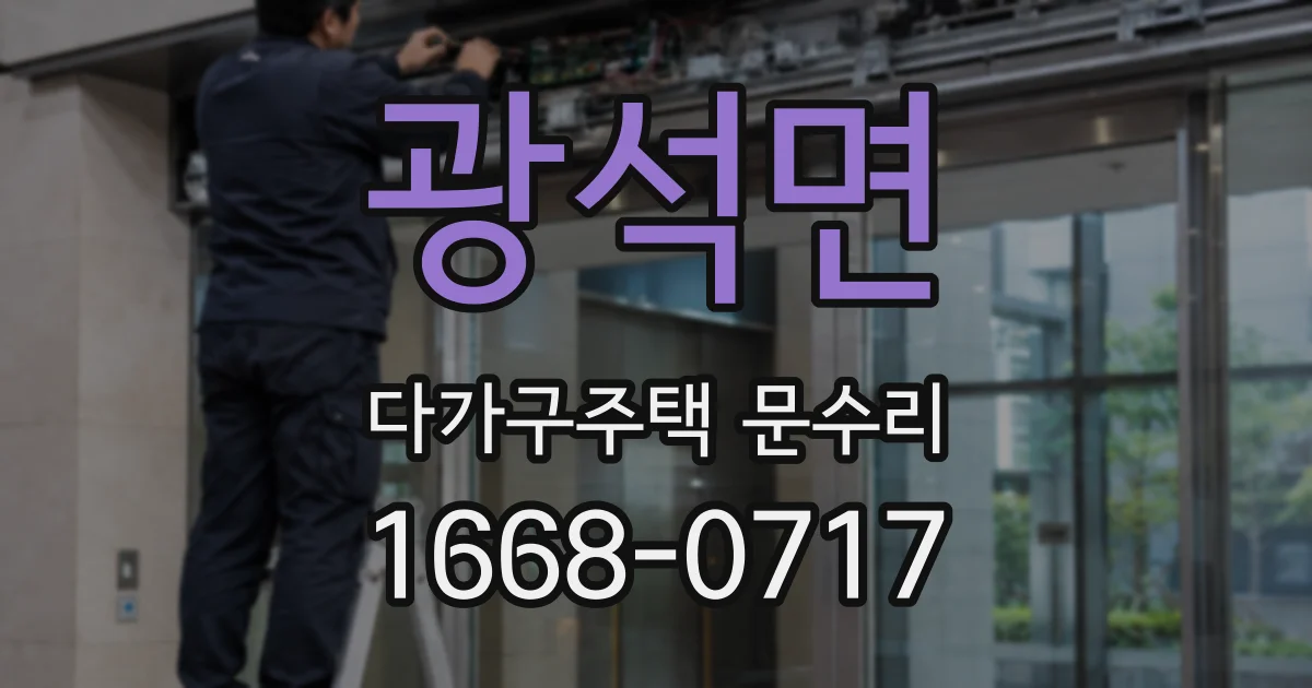 광석면 다가구주택 문수리