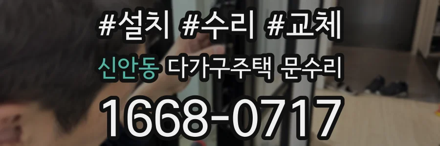 신안동 다가구주택 문수리