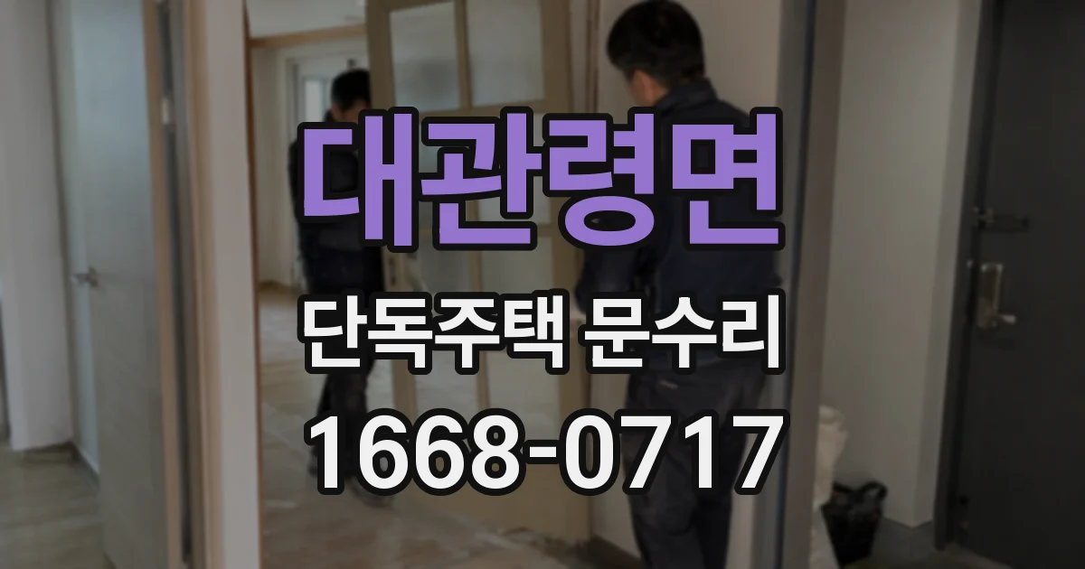 대관령면 단독주택 문수리