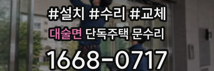 대술면 단독주택 문수리