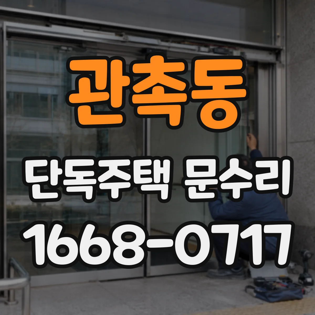 관촉동 단독주택 문수리