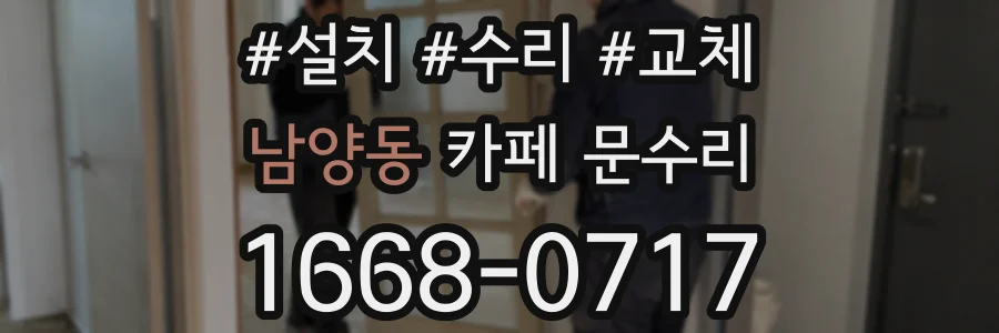 남양동 카페 문수리