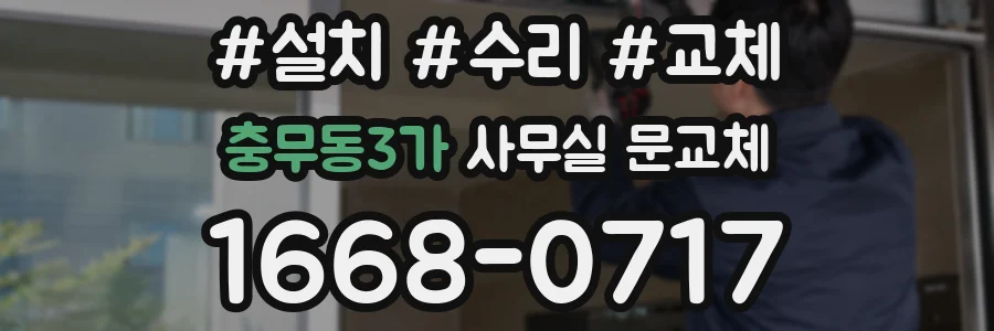 충무동3가 사무실 문교체