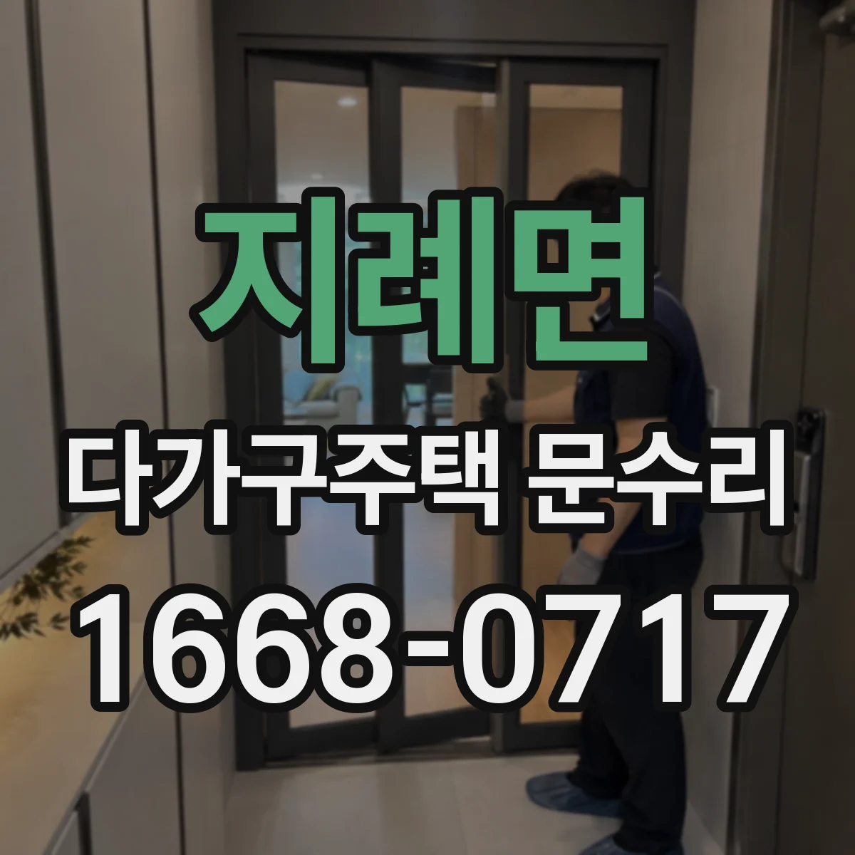 지례면 다가구주택 문수리
