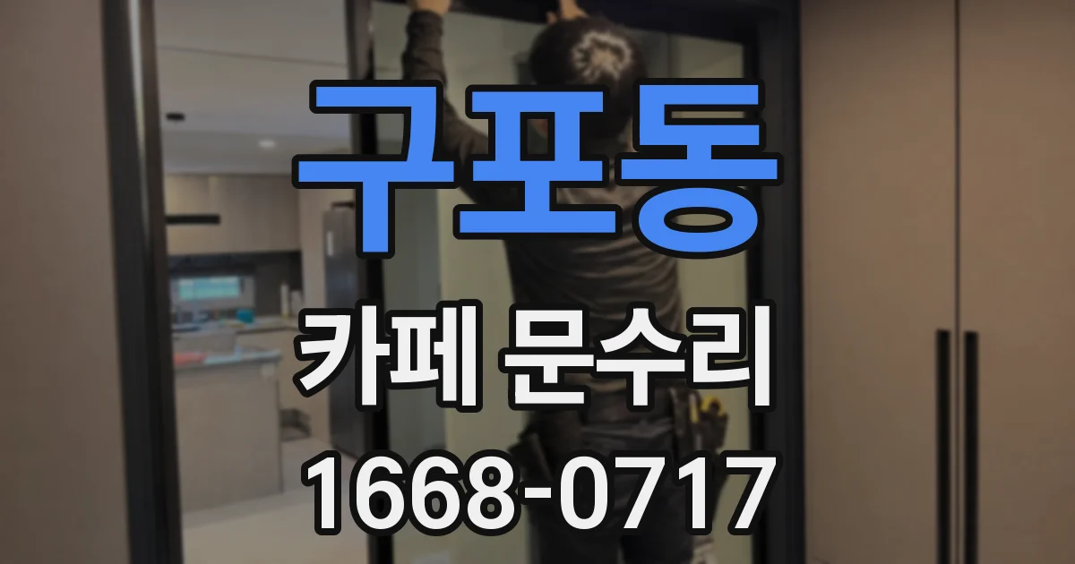 구포동 카페 문수리