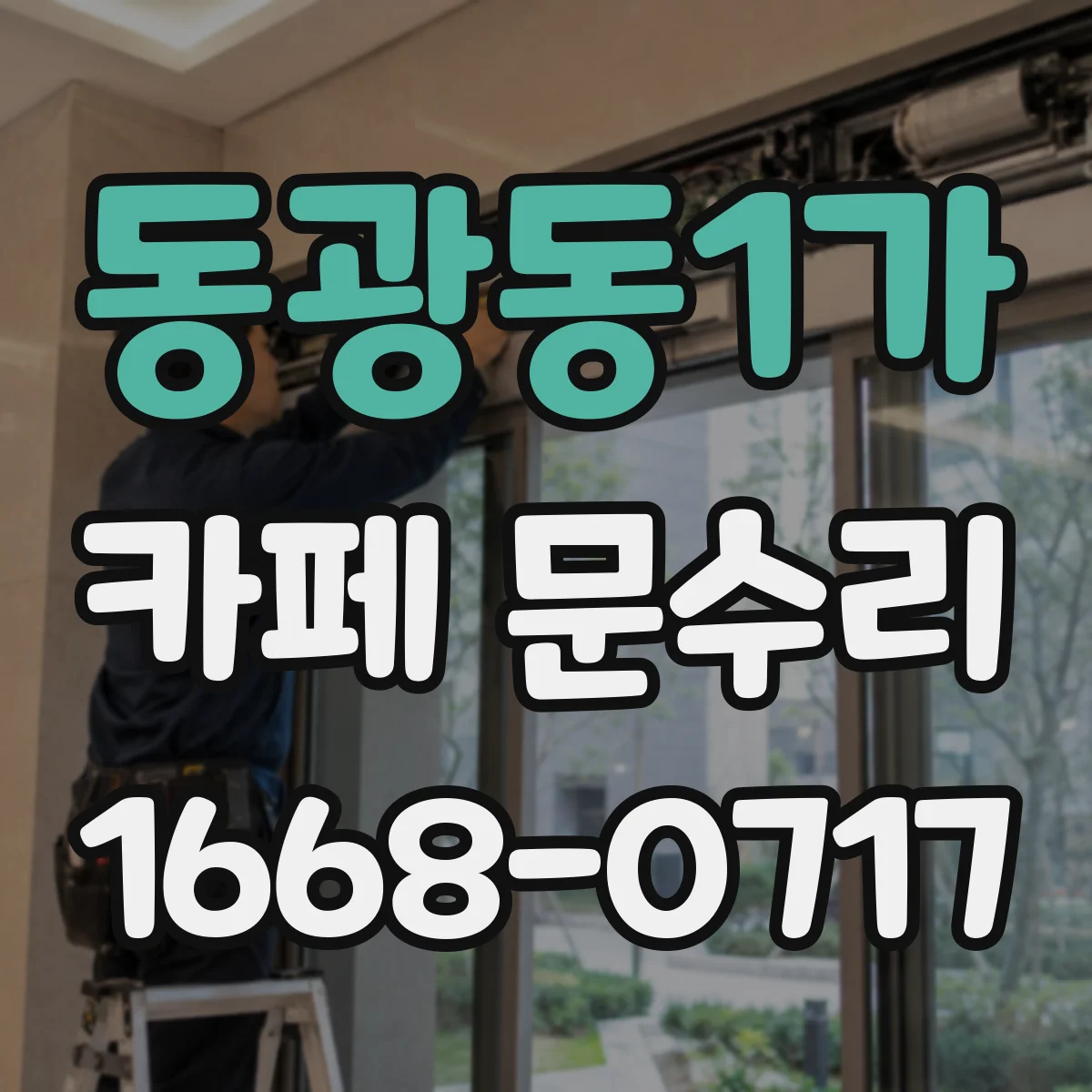 동광동1가 카페 문수리
