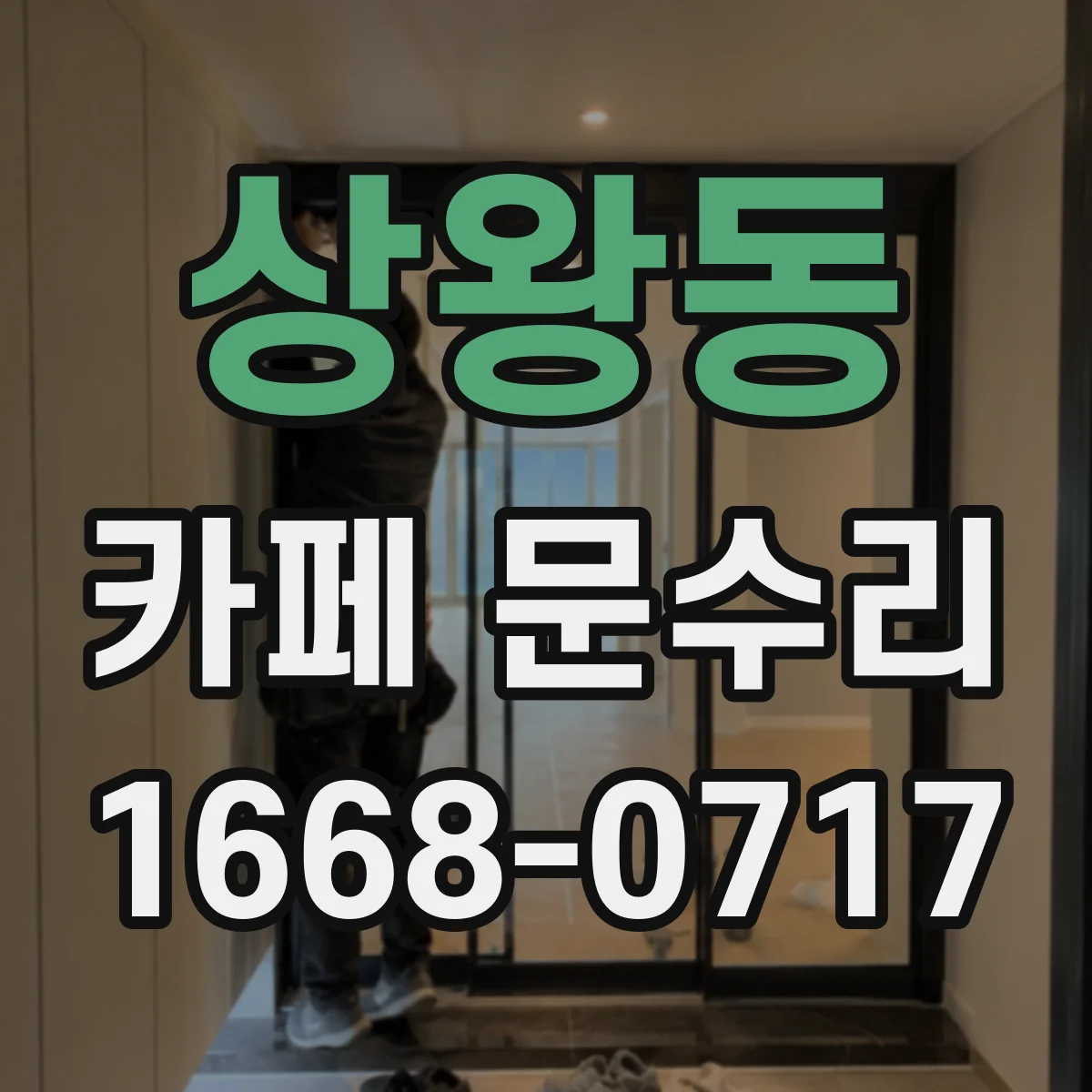 상왕동 카페 문수리