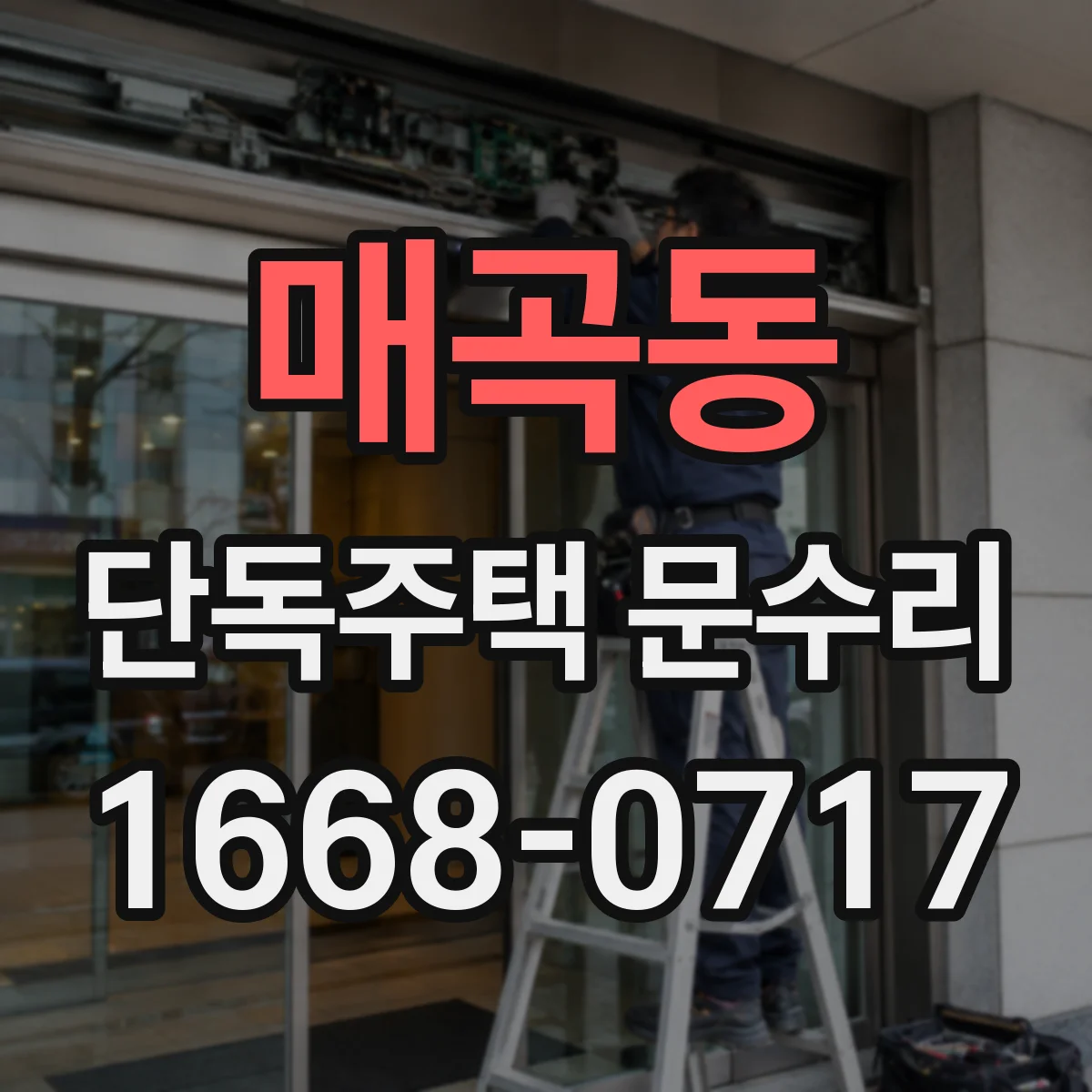 매곡동 단독주택 문수리