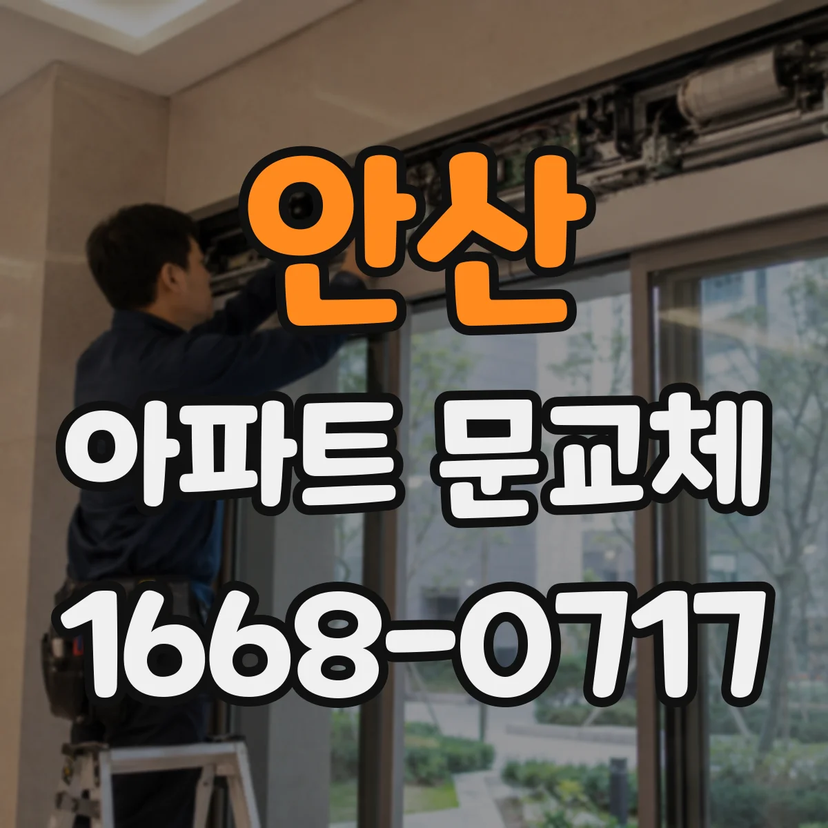 안산 아파트 문교체 보안 요구사항에 따른 키 변경 기준