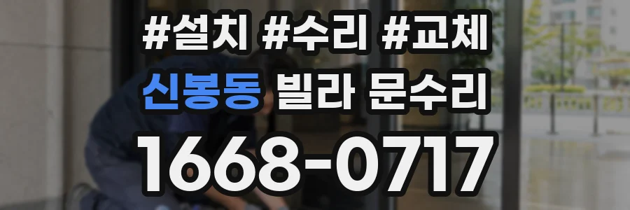 신봉동 빌라 문수리