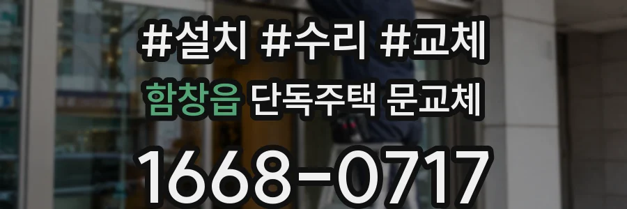 함창읍 단독주택 문교체