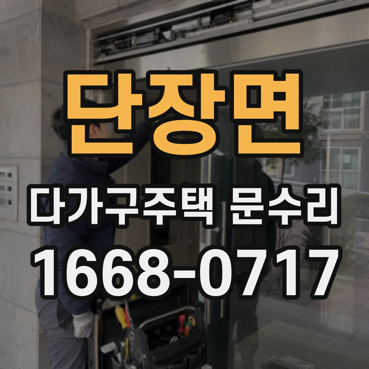 단장면 다가구주택 문수리