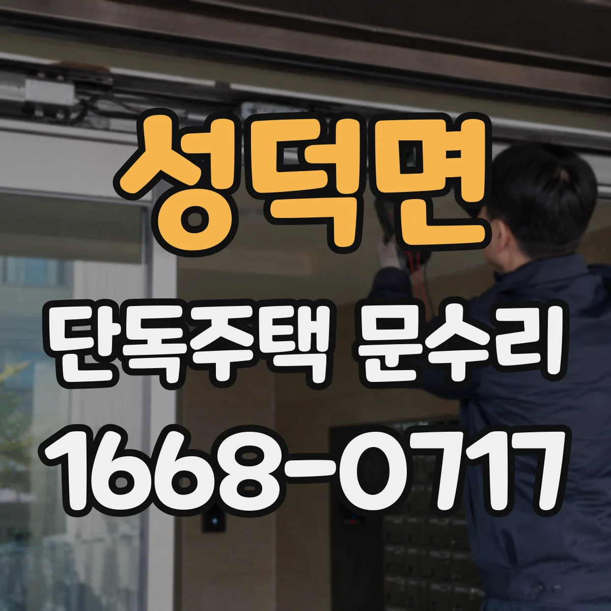성덕면 단독주택 문수리