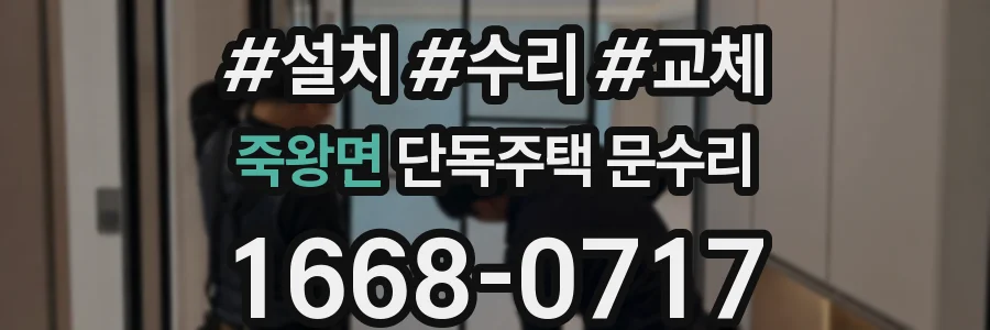 죽왕면 단독주택 문수리