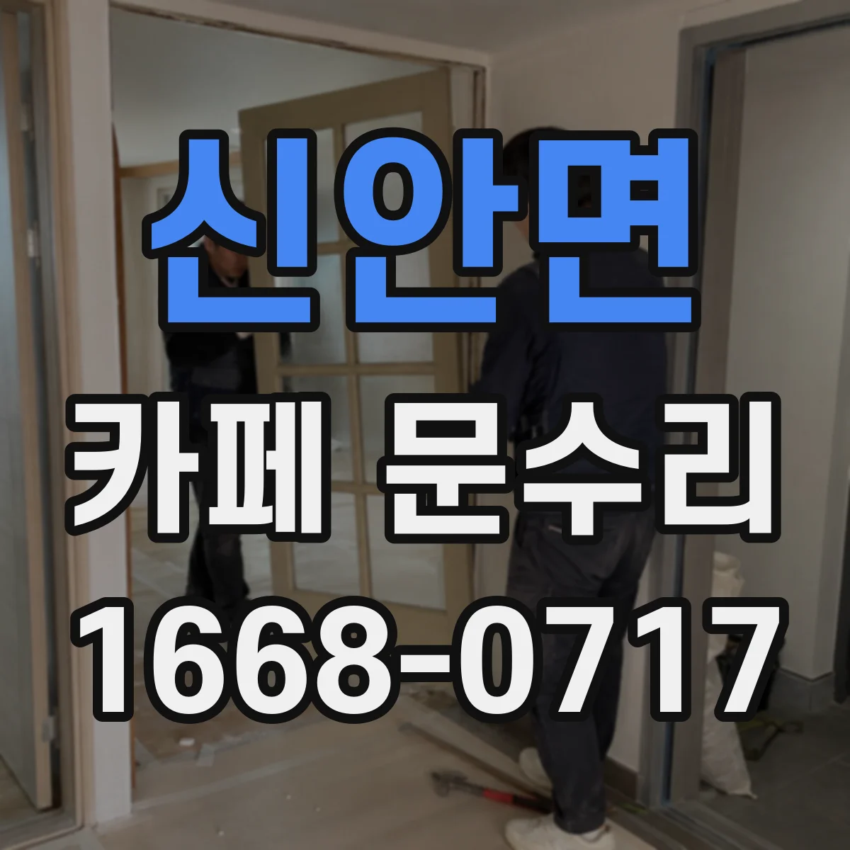 신안면 카페 문수리