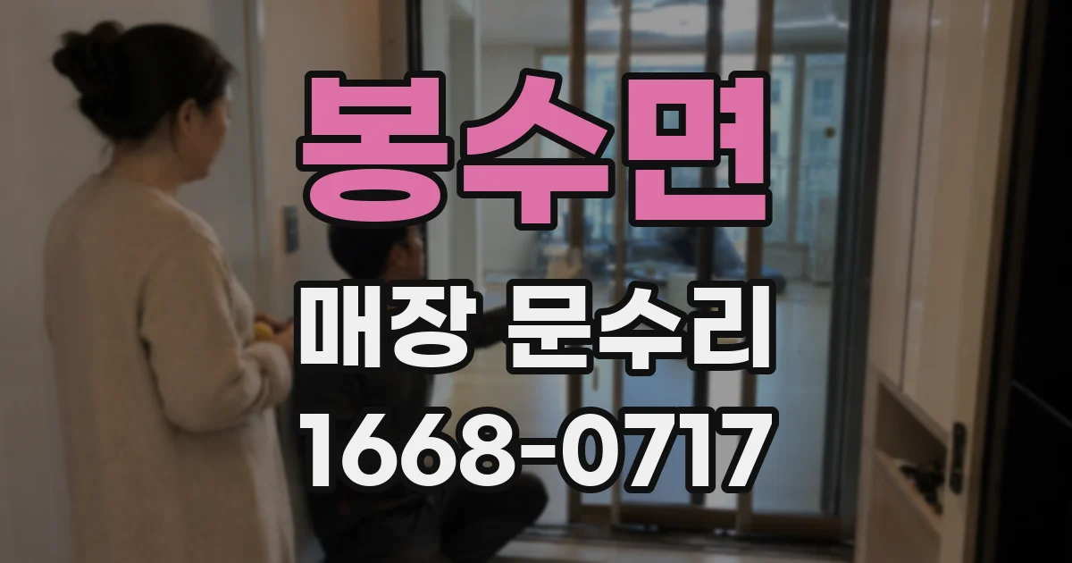 봉수면 매장 문수리