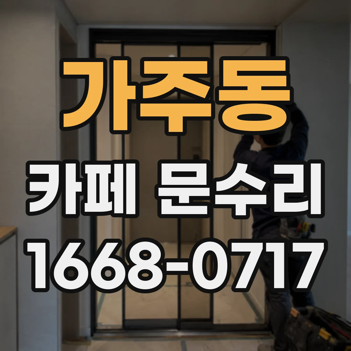 가주동 카페 문수리