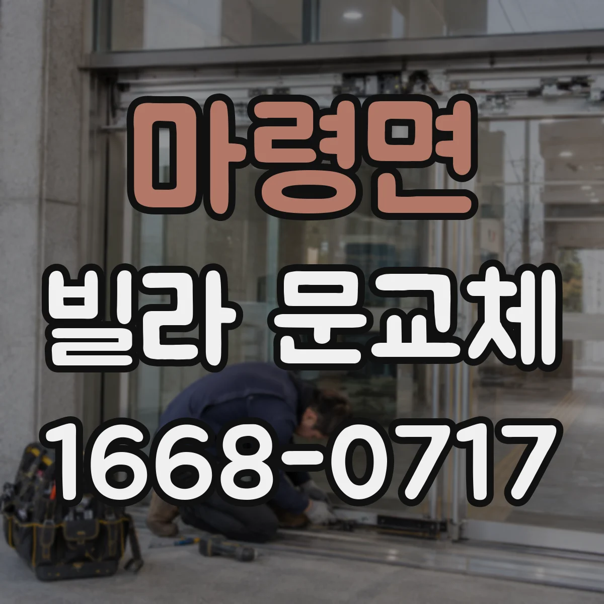 마령면 빌라 문교체