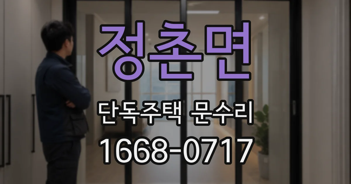 정촌면 단독주택 문수리