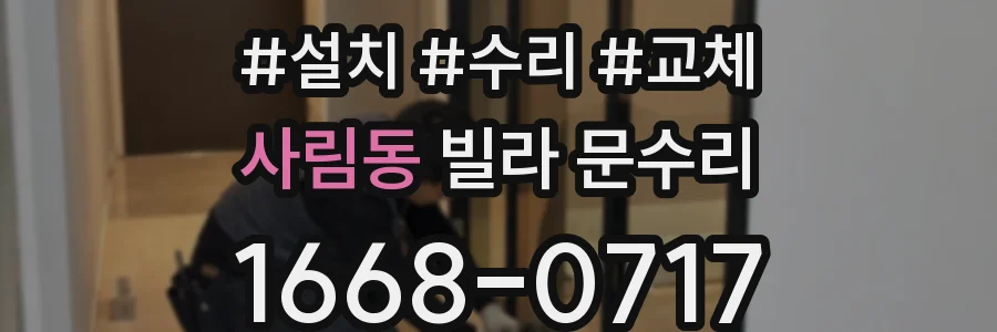사림동 빌라 문수리