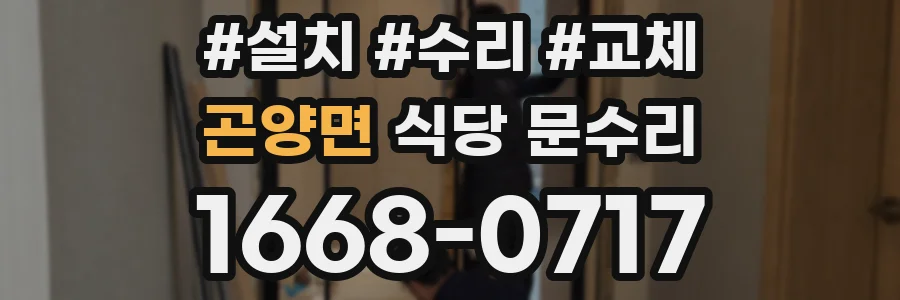 곤양면 식당 문수리