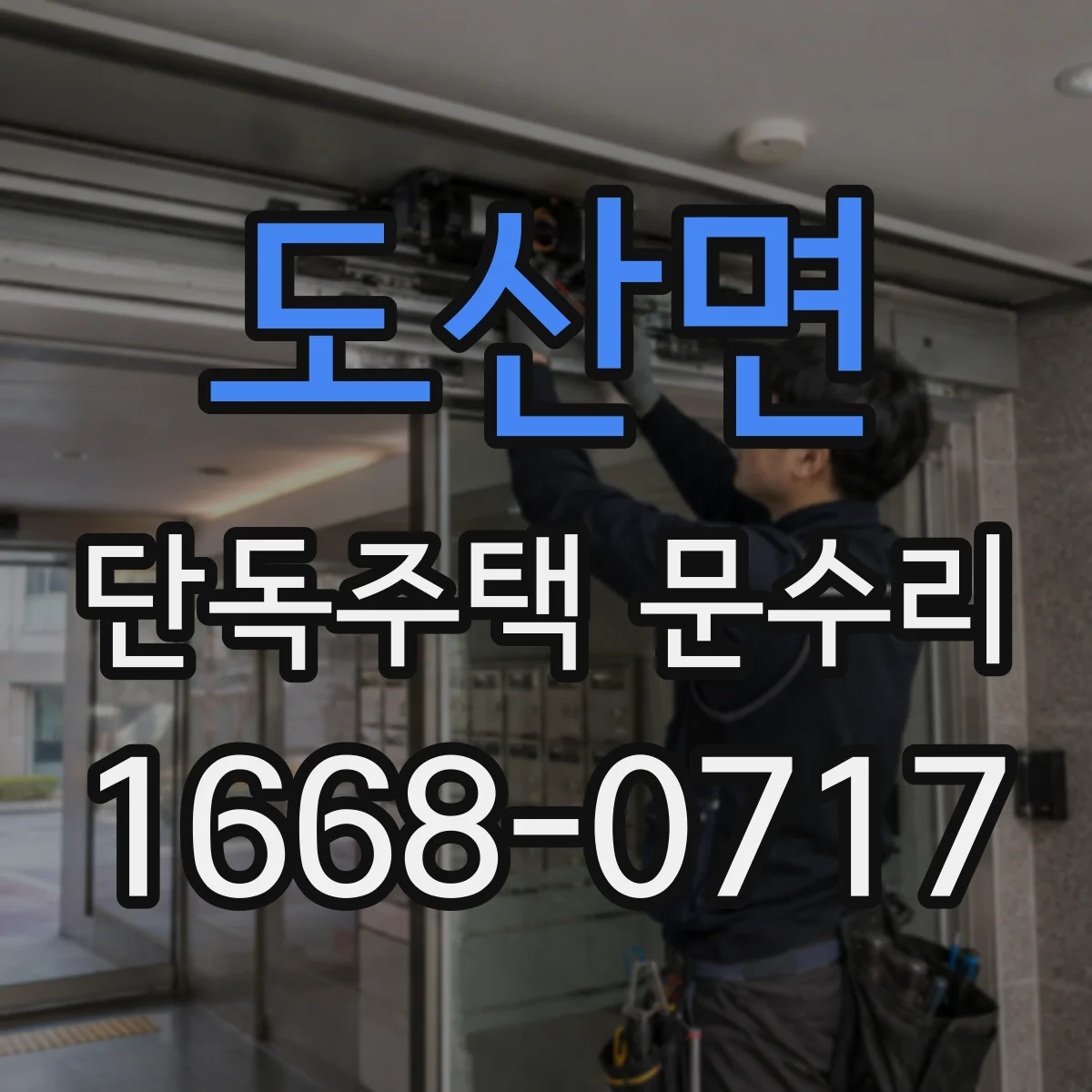 도산면 단독주택 문수리